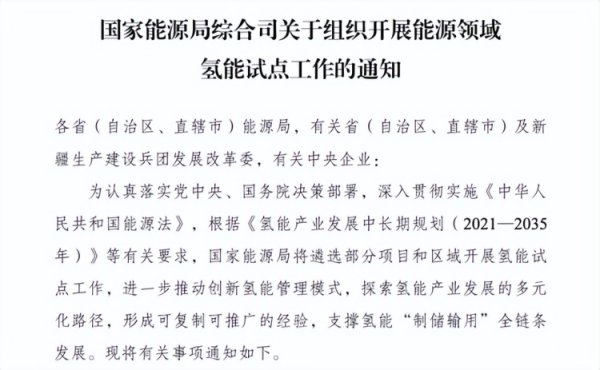 日斗-优配 国家能源局启动氢能试点工作 推动全产业链创新发展