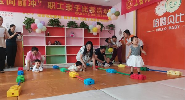 扬帆证券 山东省菏泽市成武县总工会开展“童趣跃动&#32;萌宝向前冲”职工亲子活动