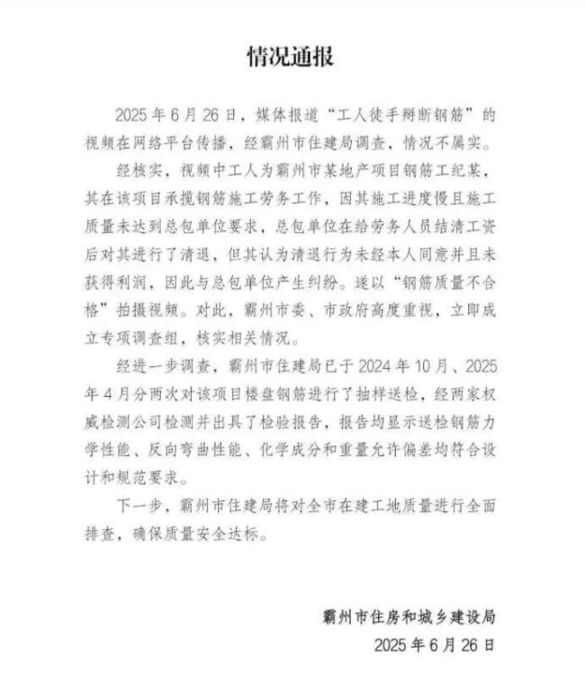 工地螺纹钢徒手能掰断三大疑问待解 真相仍需调查清楚